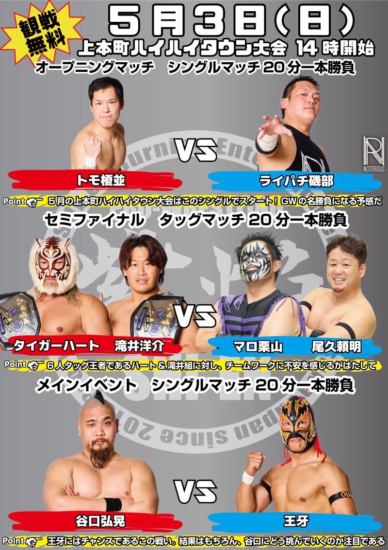 プロレスリング紫焔 tweet media