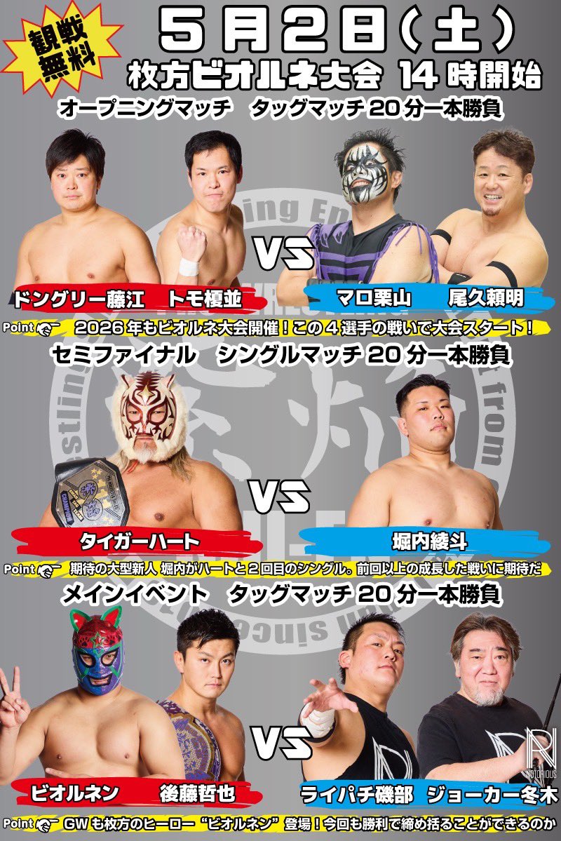 プロレスリング紫焔 tweet media