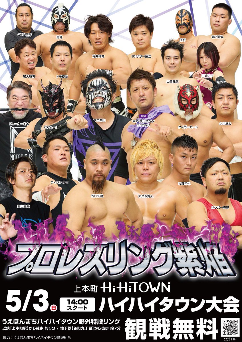 プロレスリング紫焔 tweet media