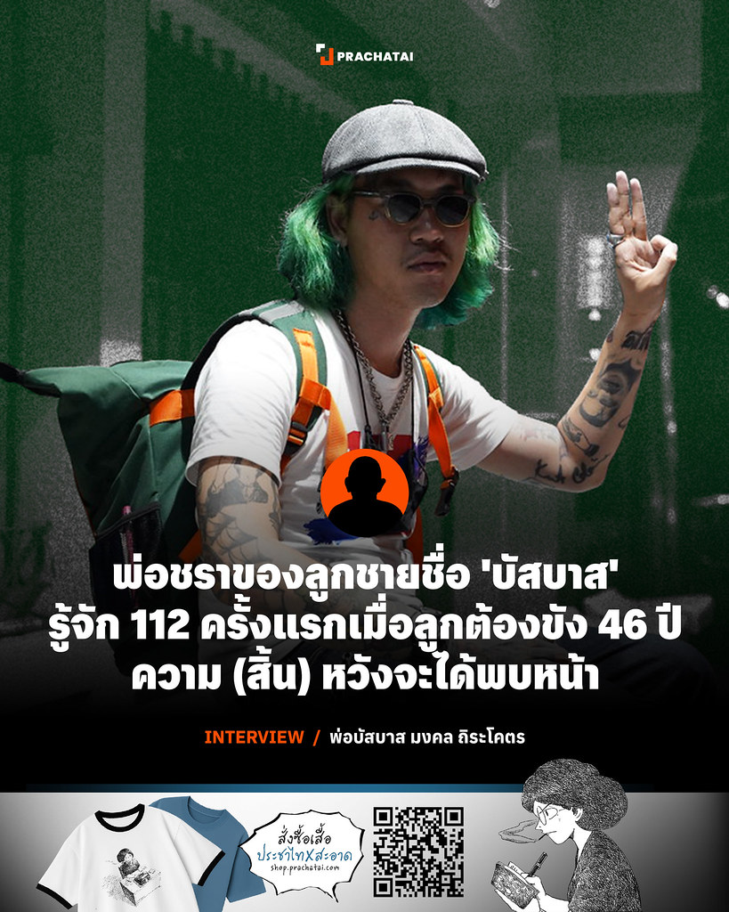prachatai tweet media