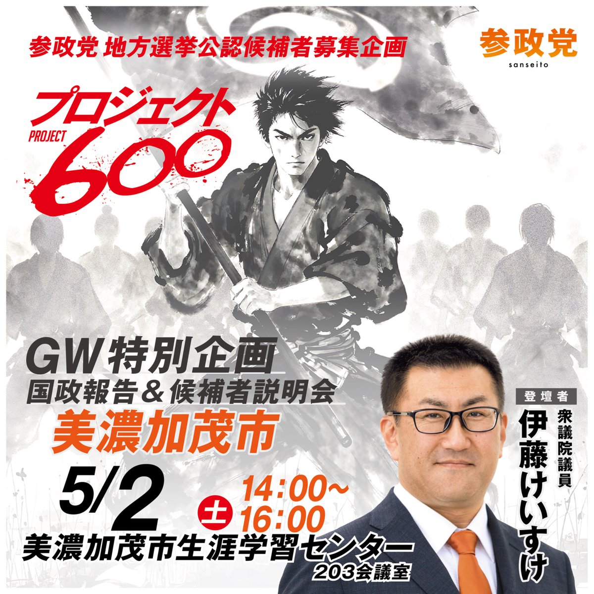 参政党岐阜県連【公認】 tweet media