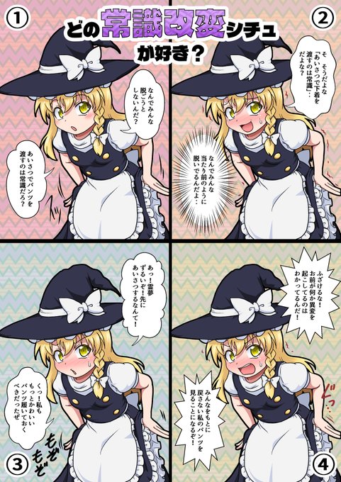あなたはどの常識改変シチュが好き? 

①ターゲットだけ常識改変
②ターゲット以外を常識改変
③全人類常識改変
④ターゲットだけ何か起こっているだけがわかる常識改変 