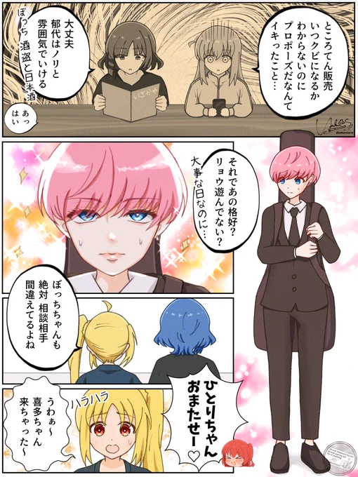 ところてん販売員の後藤さんがプロポーズした時の話if💍ぼ喜多(1/2) 