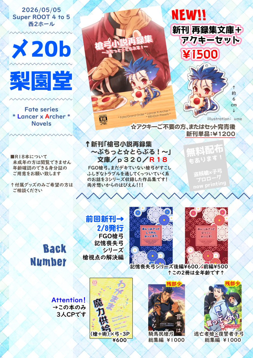 ろろり(梨)：5/5西2メ20b (@nashi_web) / Posts / X