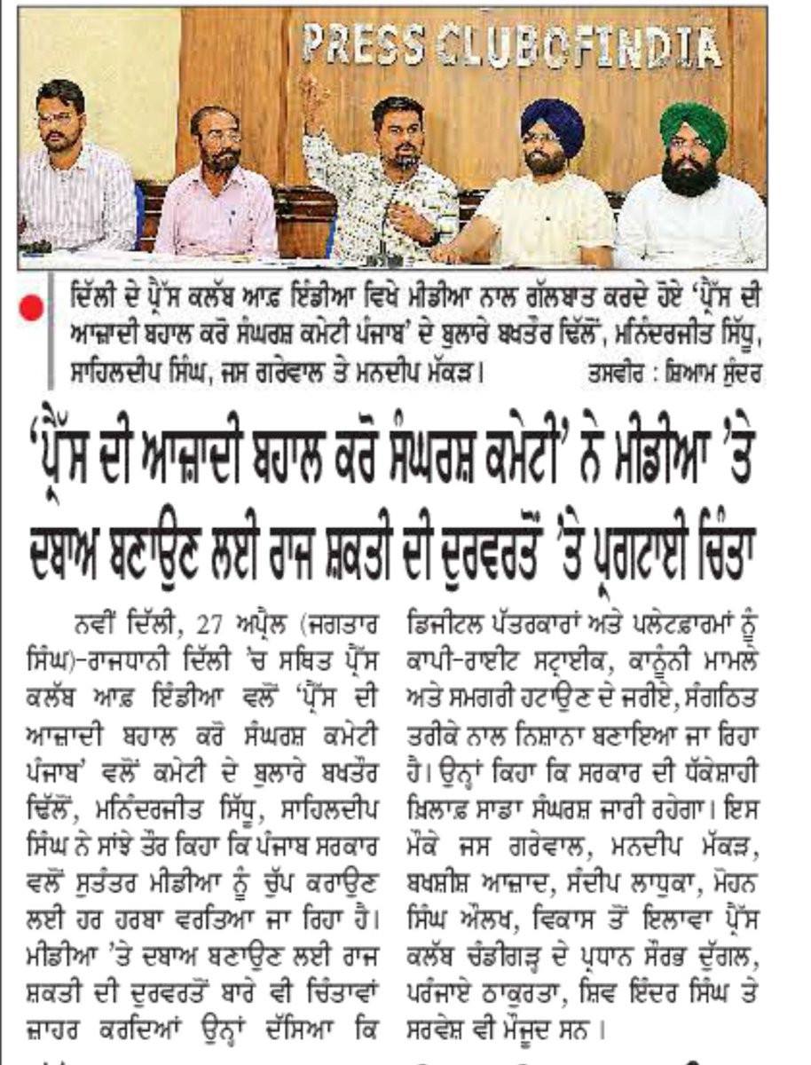 pressdiazaadi's tweet photo. Thanks Jagtar Singh and Ajit for your coverage https://t.co/PDvITBU6sn