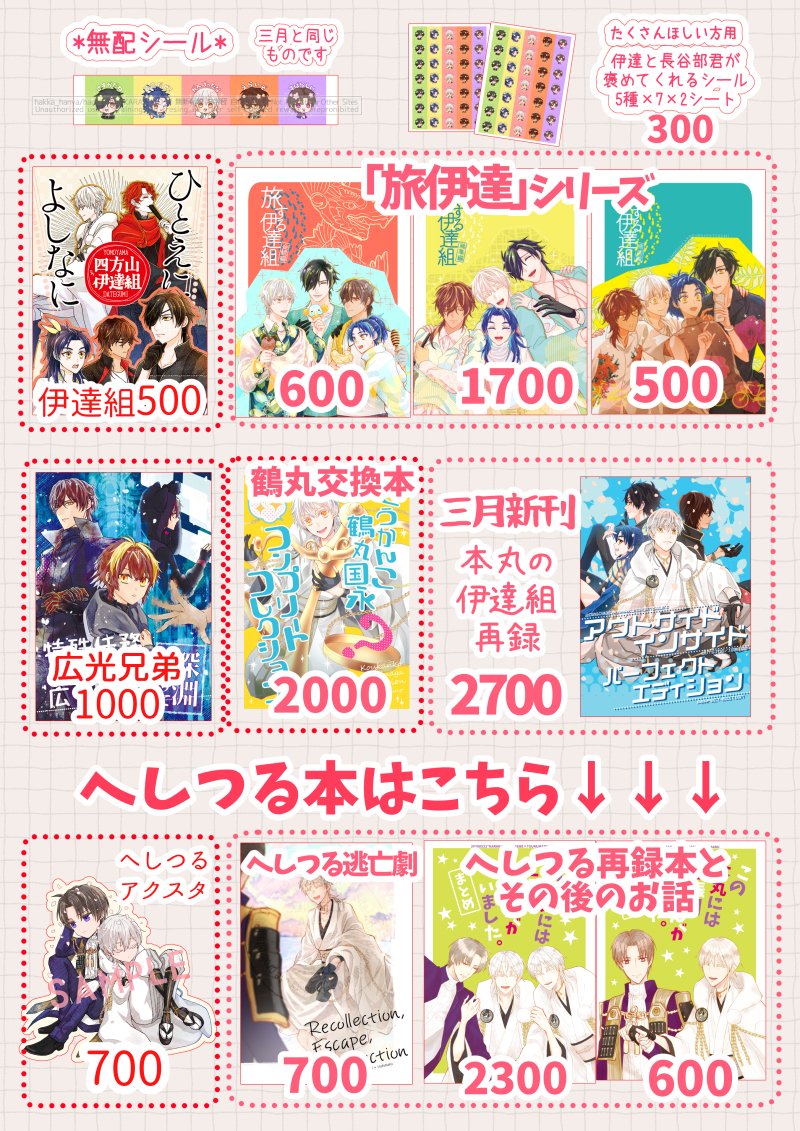 5/5超閃華の刻2026のお品書きです！（2/2） 【東1あ4ab/からくの】