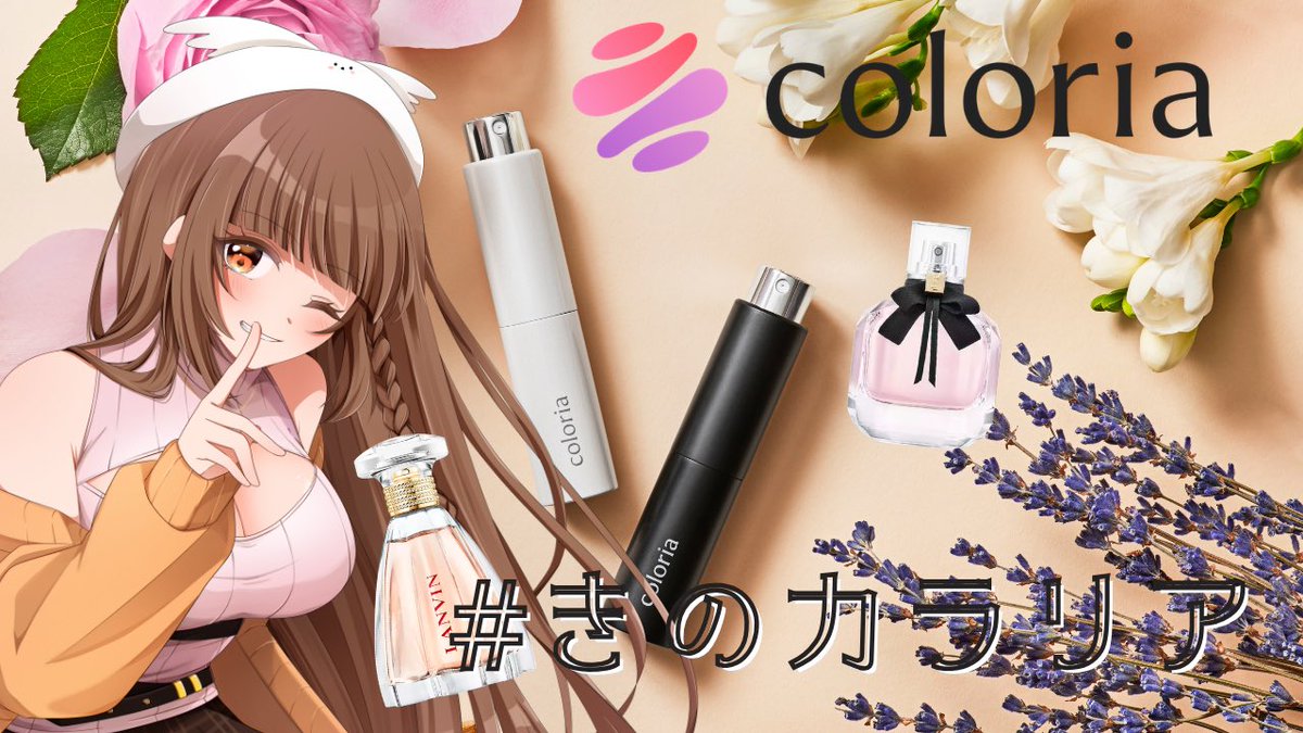 全然告知ができなくて申し訳ないです…💦
本日最終日!!!!!
よろしくお願いします💛
リプ欄にリンク、配信リンク、クーポンコード等置いてあります⸜🫶⸝‍

 #カラリア  #PR