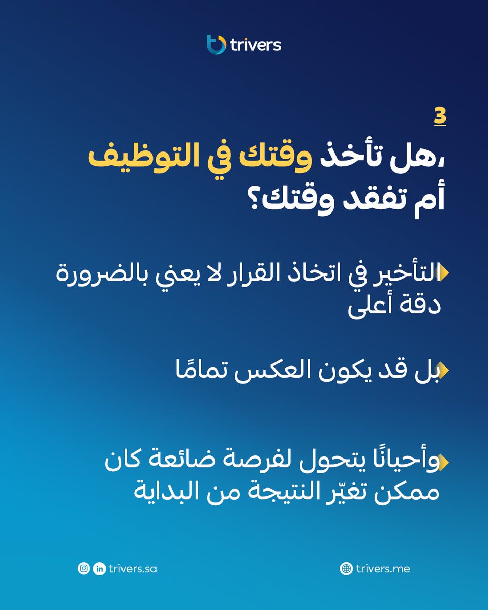 Trivers || ترايڤرز tweet media
