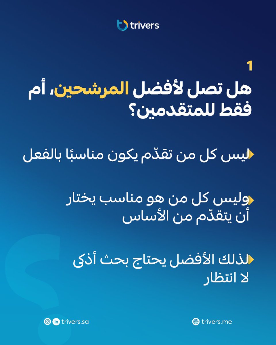 Trivers || ترايڤرز tweet media