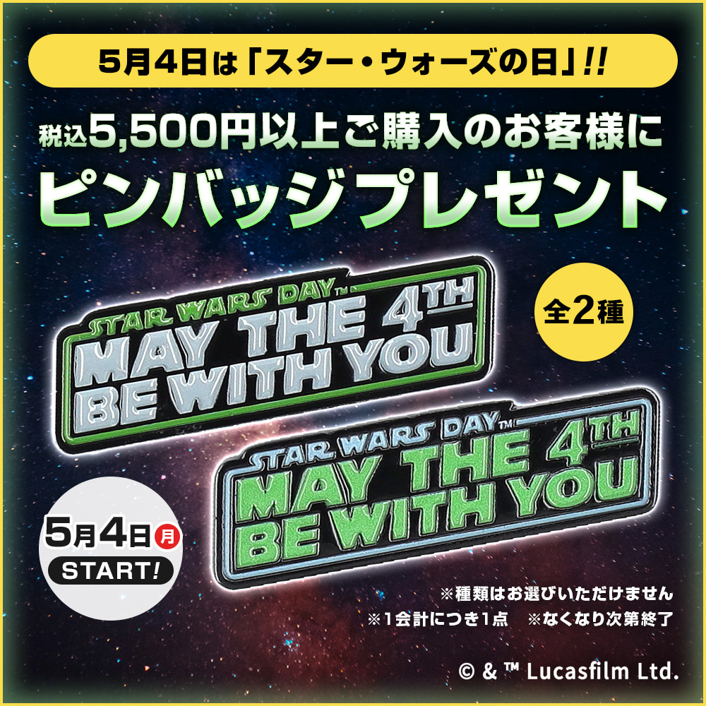 5月4日スタート📣／ ＃SWSPECIALSTORE にて ￥5,500（税込）以上お