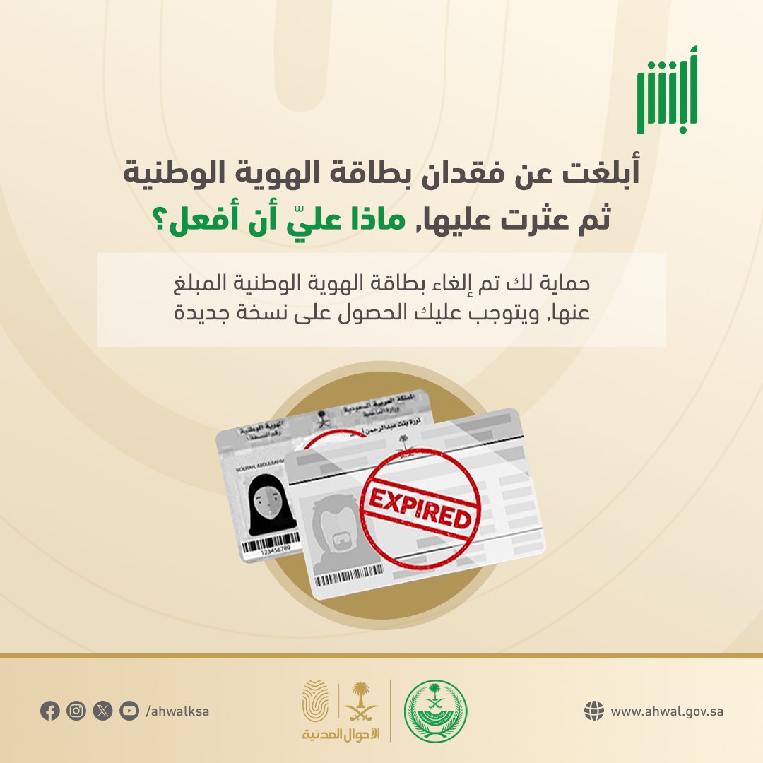 الأحوال المدنية tweet media