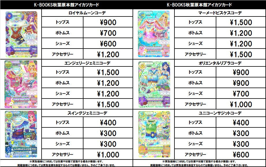 買取情報】 アイカツ！ #買取akbkbアイカツカード プレミアムドレス