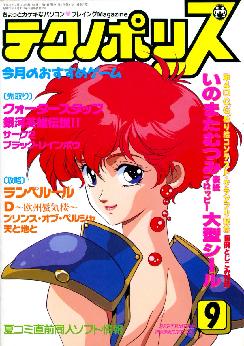 SOLVALOU1983's tweet image. #ウィザードリィ
【誌】#テクノポリス 
【号】1990年9月号
【題】＃OOPS!ウィザードリィ(34/47)
#5 は名作で間違いないのだが、村正の名前が「MURAMASA KATANA」になったのは、歯切れ悪くて嫌なんだよなぁ。単純に「MURAMASA」でよかったのに。
x.com/SOLVALOU1983/s…