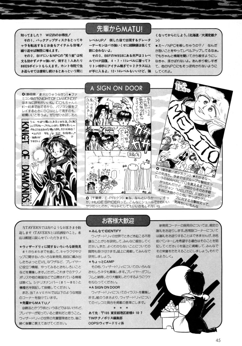 SOLVALOU1983's tweet image. #ウィザードリィ
【誌】#テクノポリス 
【号】1990年9月号
【題】＃OOPS!ウィザードリィ(34/47)
#5 は名作で間違いないのだが、村正の名前が「MURAMASA KATANA」になったのは、歯切れ悪くて嫌なんだよなぁ。単純に「MURAMASA」でよかったのに。
x.com/SOLVALOU1983/s…