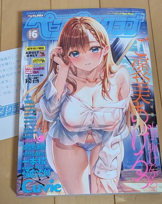 一段落ついたので昨日届いていたペンギンクラブ6月号献本を読みます 