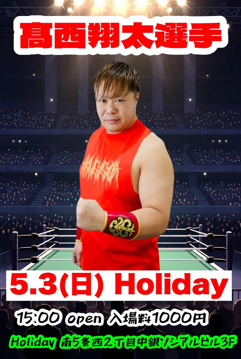 髙西翔太 tweet media