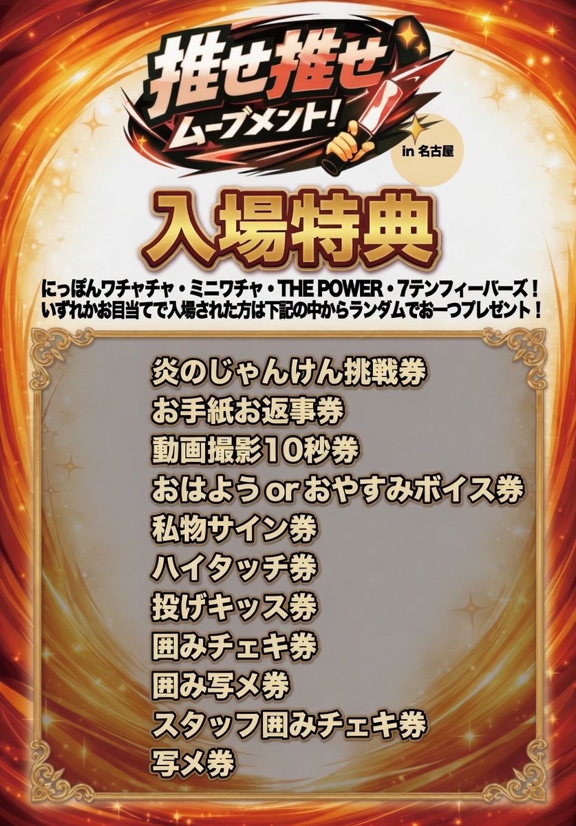 ⚡️ワチャチャ告知⚡️ 6月12日(金） 推せ推せムーブメント！ in
