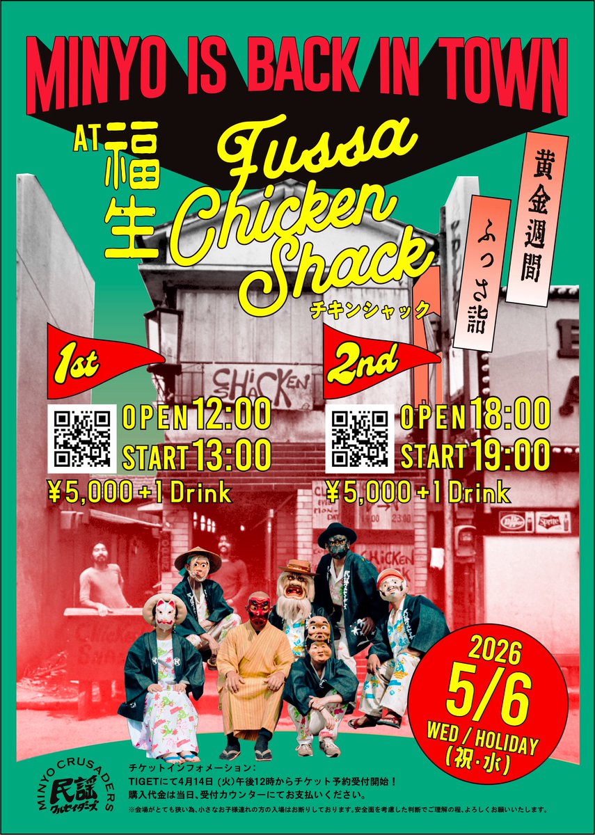 876chickenshack's tweet photo. 🐔一部の方、残り少なくなって参りました🎫福生で民クル‼️ぜひぜひ㊗️

2026年05月06日(水祝)【第１部】MINYO IS BACK IN TOWN 2026 Live at Fussa Chicken Shack 52st anniversary』 | イベント情報、予約購入はこちら  
https://t.co/Yb92sXjiNc 

#チキンシャック52周年大感謝祭 https://t.co/vdId8lAUAN