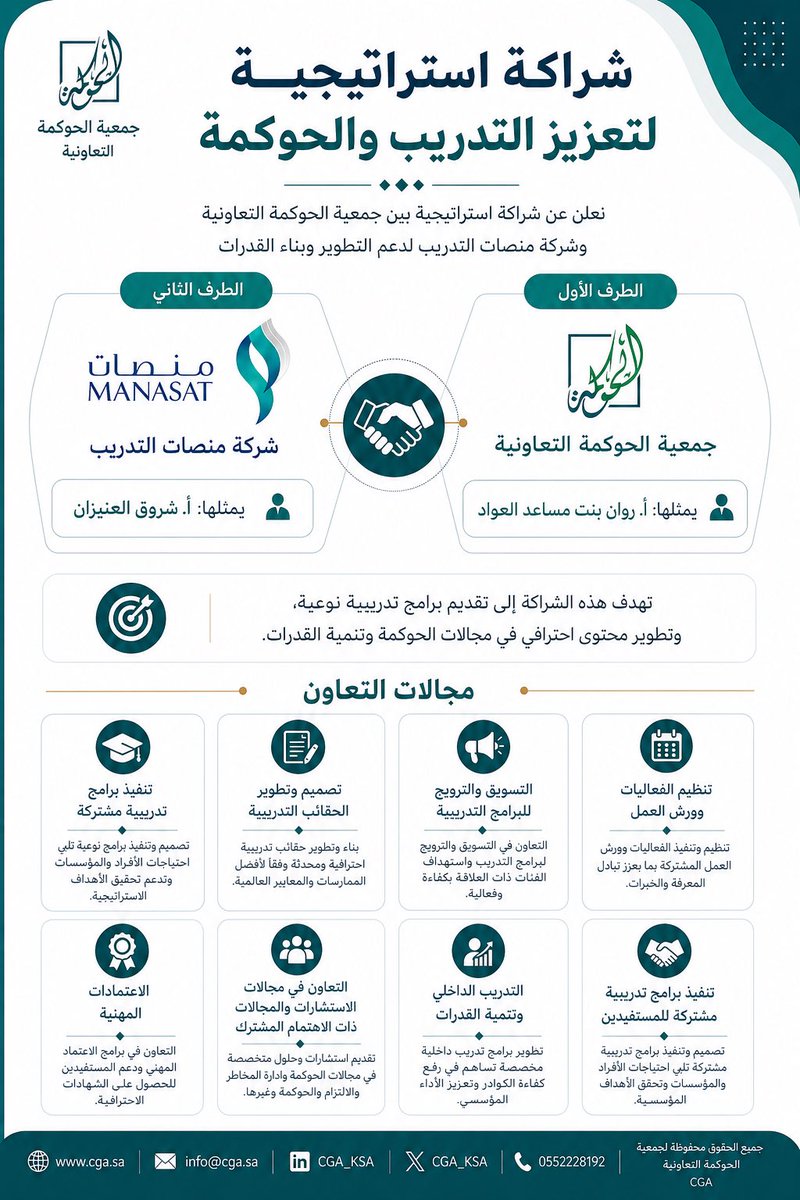 الحوكمة التعاونية | Cooperative Governance tweet media