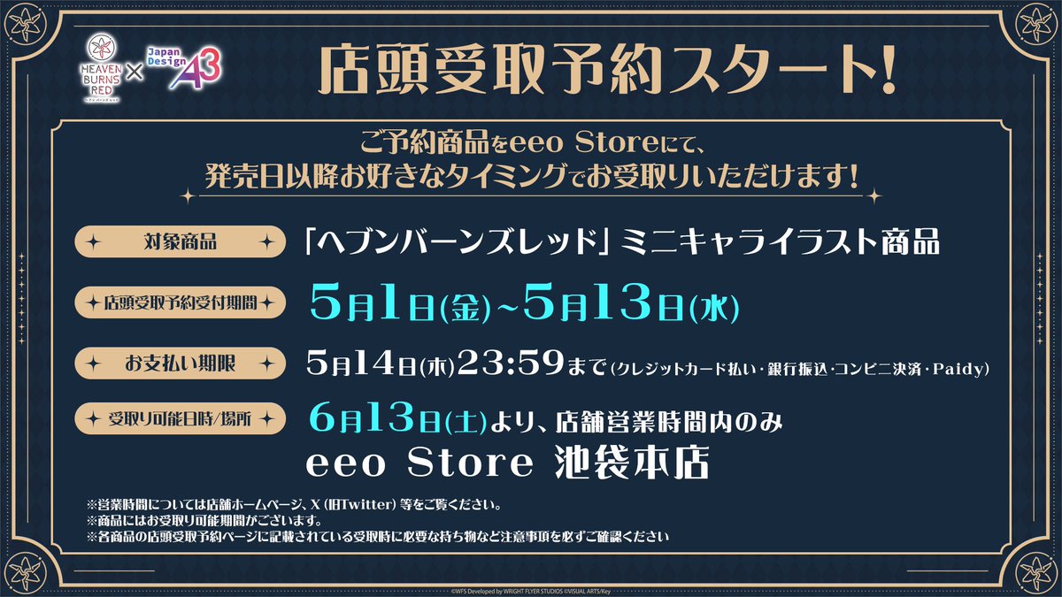 ヘブンバーンズレッド公式 tweet media