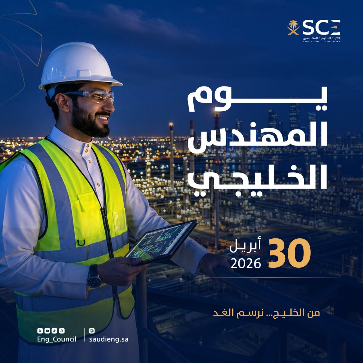 الهيئة السعودية للمهندسين tweet media