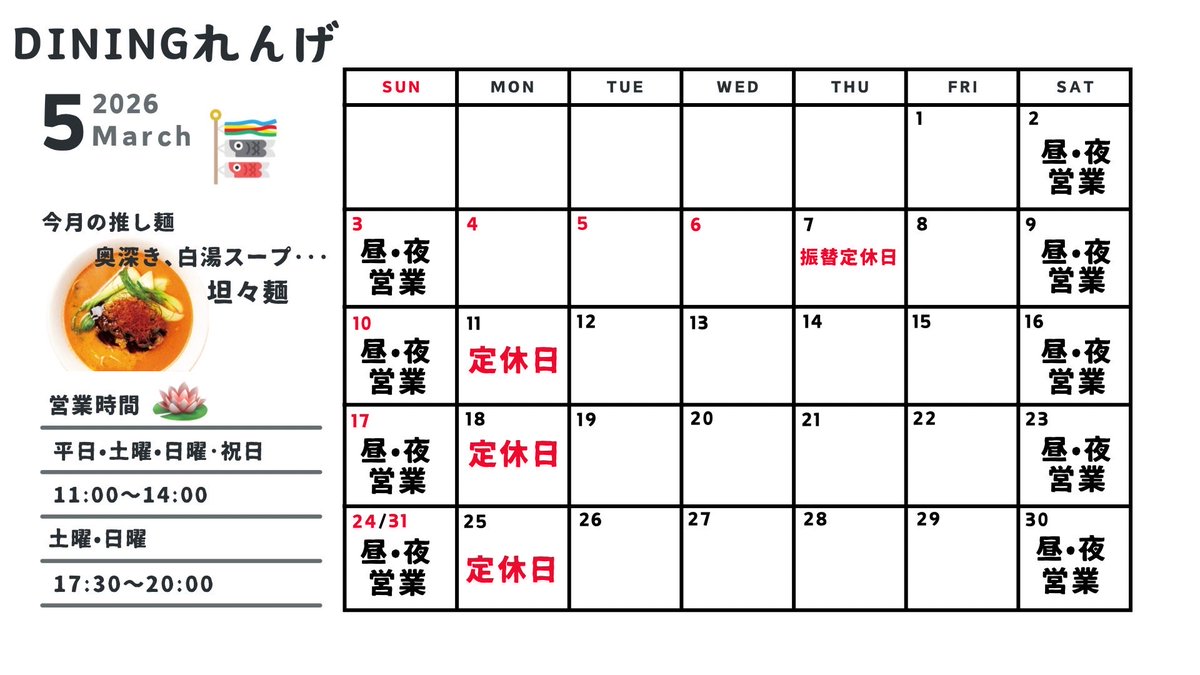 dining_renge's tweet photo. ダイニングれんげ
いつもご利用いただきまして
ありがとうございます♪
5月の営業予定となります。
どうぞよろしくお願いいたします。　　　店主 https://t.co/zCXgpW23RB