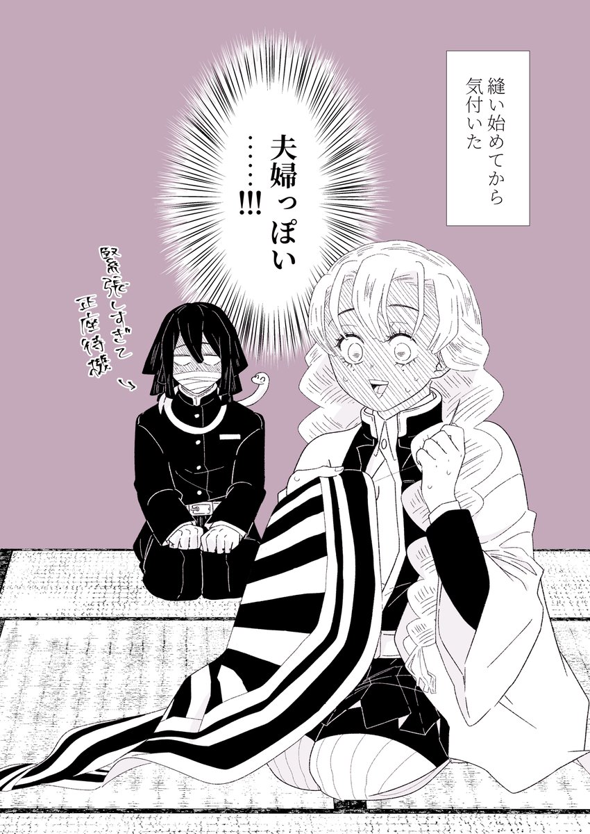 お裁縫ができる蜜璃ちゃん
おばみつ