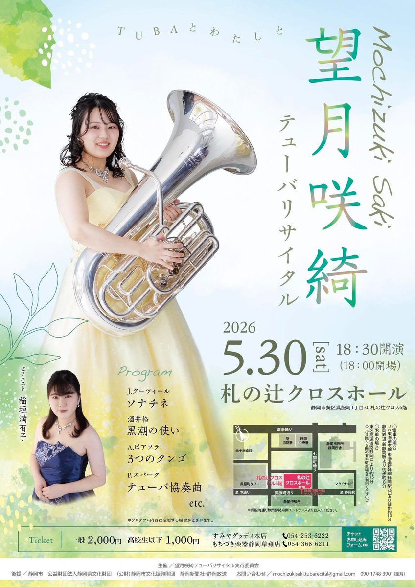 tu_92_ba's tweet photo. 静岡市で活躍しているテューバ奏者で我が生徒の #望月咲綺 が２度目となるリサイタルを開催します！ちょうどあと1ヶ月！！
共演は我らが女神🗽ピアノの #稲垣満有子 さん！
今日はガッツリ4時間半レッスン〜半分は話が盛り上がり過ぎたけど😂めっちゃ頑張ってるんで皆さま是非！
@saki_tub__729 https://t.co/EY5nUZLOed