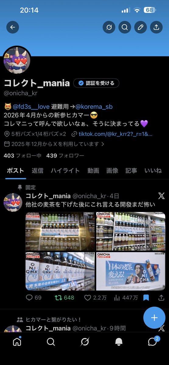 コレマニさんのサブ垢 tweet media