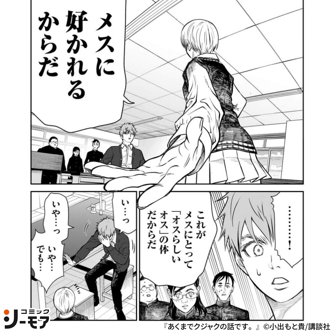 comic_cmoa_ad's tweet photo. 男らしくない男がモテない理由は…

▼続きはこちら