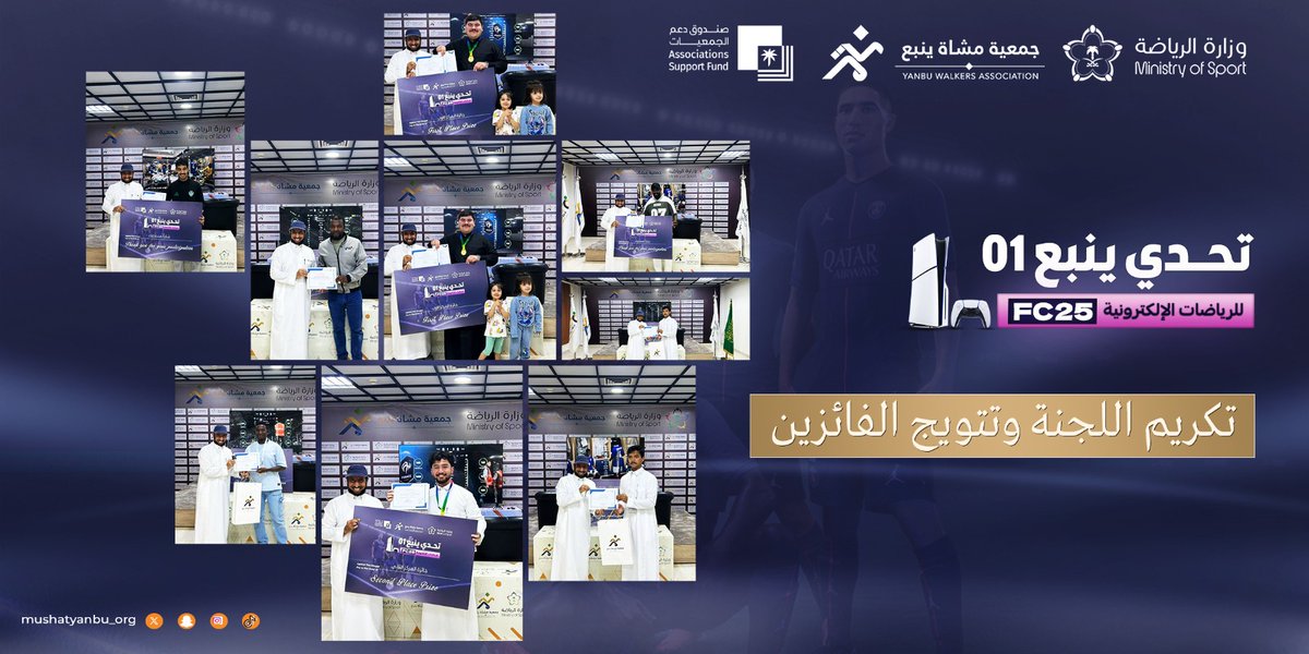 mushatyanbu_org's tweet image. اختتم يوم الأربعاء 29 أبريل بمقر #جمعية_مشاة_ينبع
#تحدي_ينبع01_للرياضات_الإلكترونية |
أُقيمت الفعالية خلال 26–29 أبريل 2026 بمشاركة 42 شابًا في منافسات حماسية بلعبة #FC25 |
وفي الختام توج أصحاب المراكز الأربعة الأولى وكرم المنظمون |
تجربة تلبي شغف الشباب بالرياضات الإلكترونية |