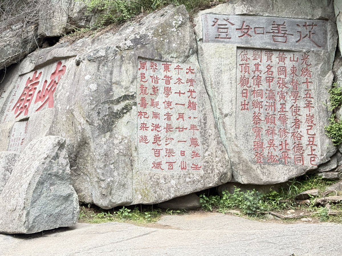 Hert998's tweet photo. 下午一点左右到泰山红门景区入口，6点半左右到达南天门。

全程步行，没有坐索道和景区班车

累并快乐着 https://t.co/6UCwHEkIr1