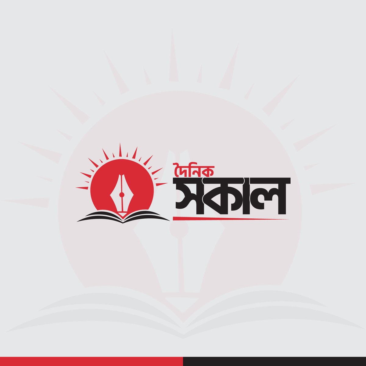 nammigrph98084's tweet image. ✔️লোগোর নাম: দৈনিক সকাল  
#LogoContest668 #logo #logocontest #logodesign #logodesigner #PiximLab