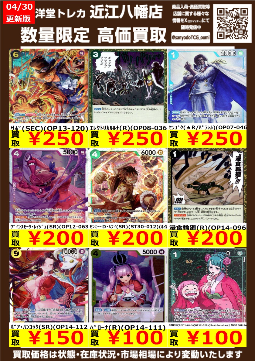 ワンピカード その⑧ 高価買取情報更新🌈 ドシドシお持ち込みください