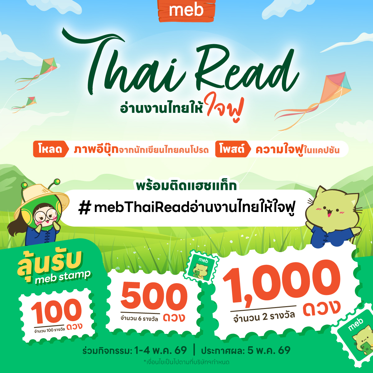meb สุดจัดเรื่องอีบุ๊ก tweet media