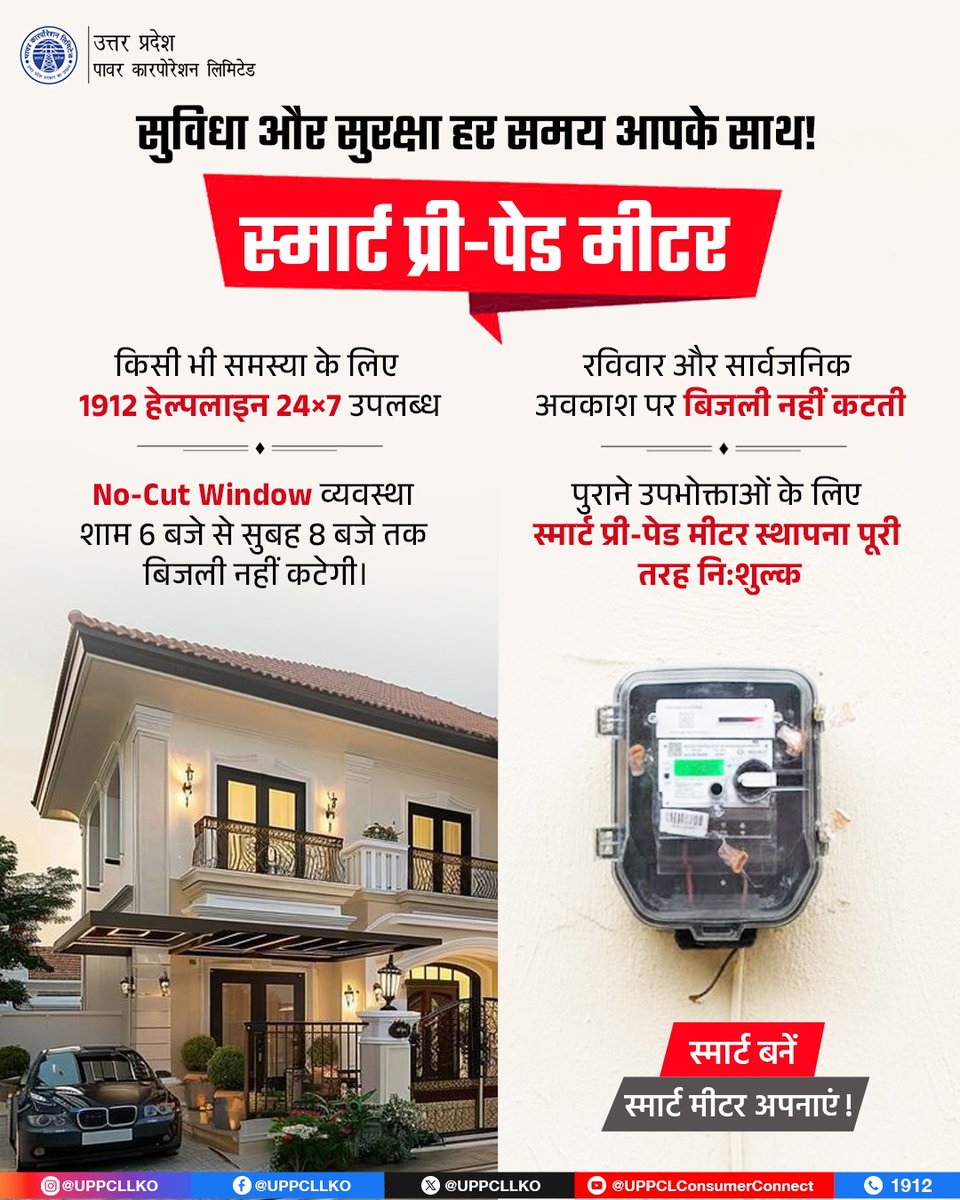 UPPCL tweet media