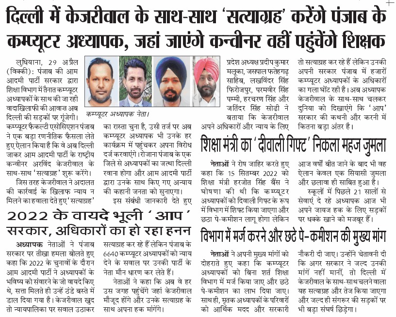 Computer Teachers Punjab on protest tweet media