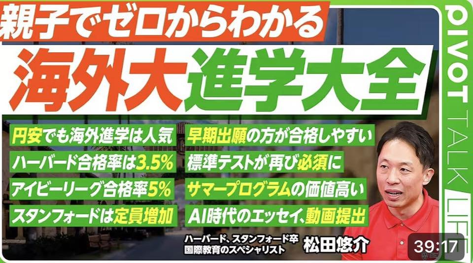 松田 悠介 Ed Matsuda / ハーバード・スタンフォード卒の海外進学/留学支援のエキスパート tweet media