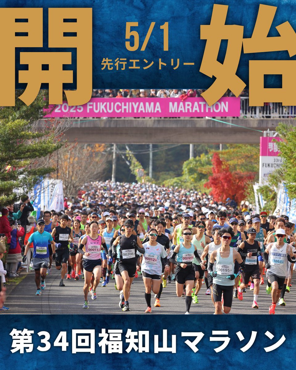 福知山マラソン【公式】 tweet media