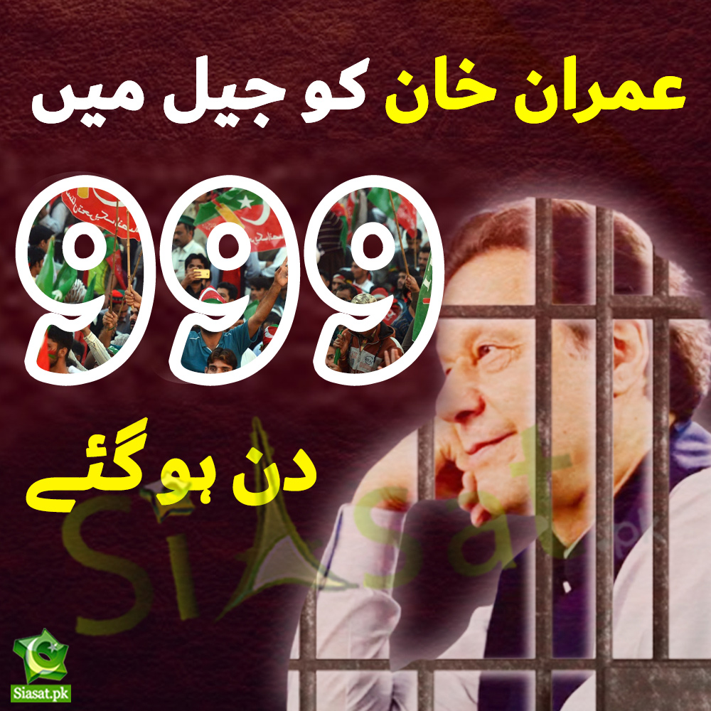 siasatpk's tweet image. سابق وزیر اعظم عمران خان کو جیل میں 999 دن ہو گئے۔

#ImranKhan