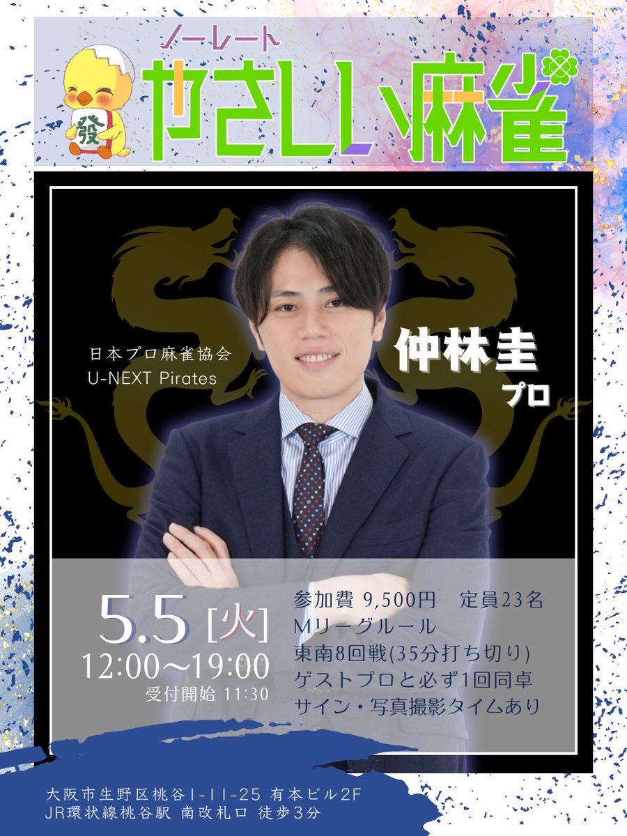やさしい麻雀@大阪・ノーレート3人打ち tweet media