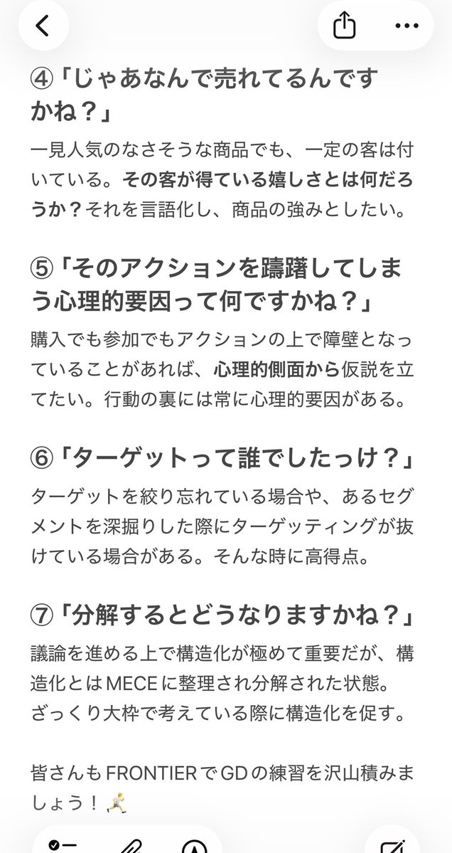 フロンティア式 就活法 tweet media