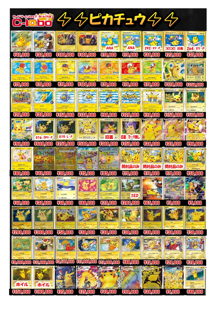 ピカチュウ トレーディングカード 11枚セット　まとめ売り ポケモンカード ピカチュウ まとめ売り 8枚セット 024/098 009/054 016