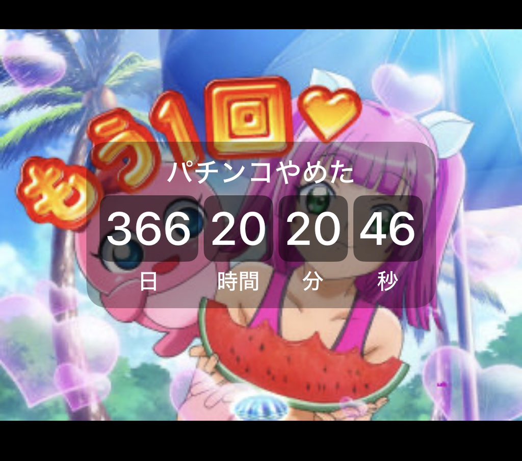 kvugHXqEVeI7sZ9's tweet photo. パチ禁始めて1年が経ちました。 https://t.co/tPXY9lpIax