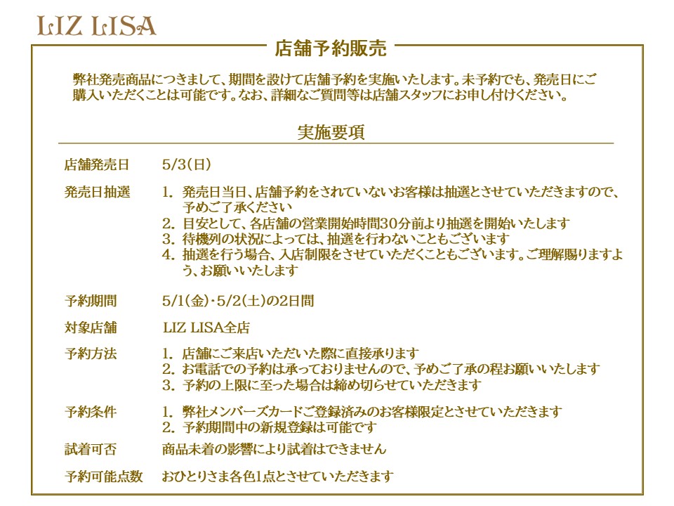 ❤︎ Official ❤︎ GW店舗予約販売✨ 店舗予約販売の実施要項になり