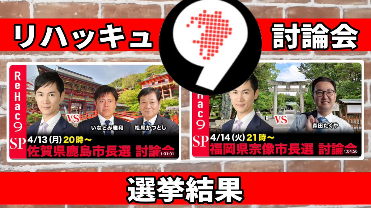 いっぷんの分かる石丸伸二 tweet media
