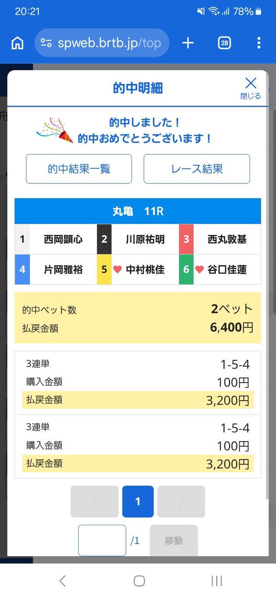 K__boat__6's tweet photo. 丸亀11R

1-5-4 3200円的中🎯

4点的中🎯

片岡マー君それは危ないよ、ナイス。

ビタ欲しかったね🤫

オープンチャット「〜Chameleon〜　競艇予想」
https://t.co/TjpDpET3dZ https://t.co/Ec5fQ6vjbd