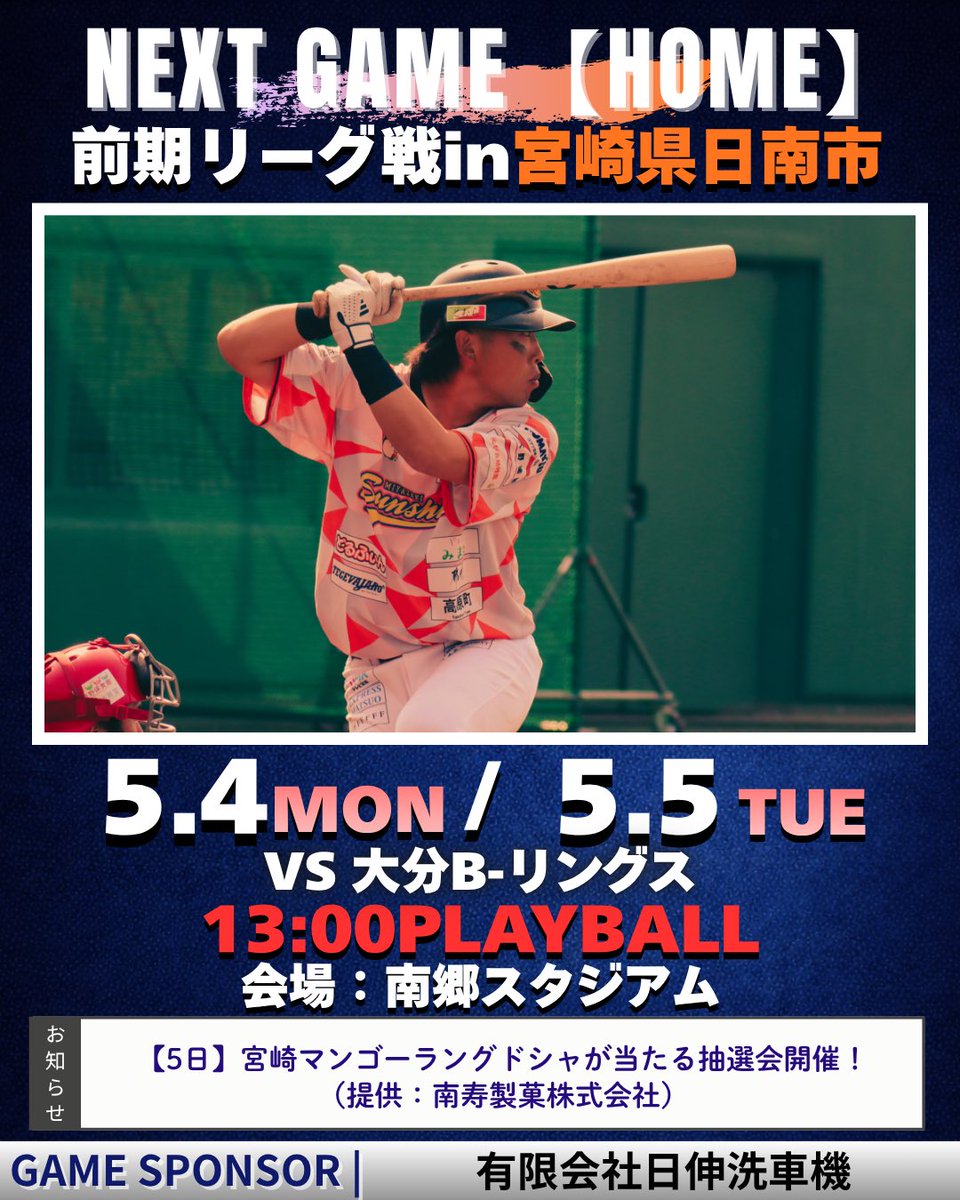 【公式】宮崎サンシャインズ tweet media