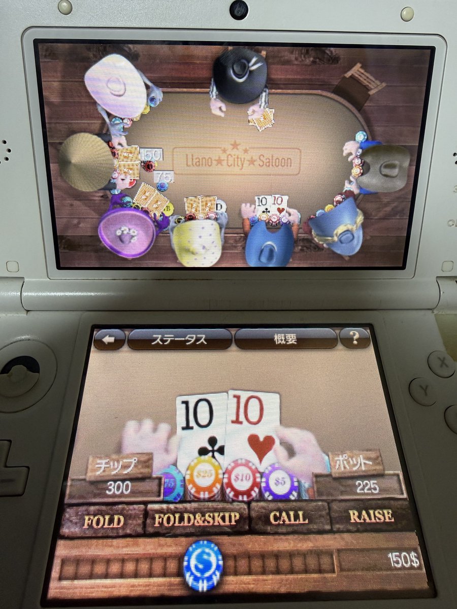掃除してたら3ds出てきたので充電してポーカーしてた😂
にしても傷だらけでやばい