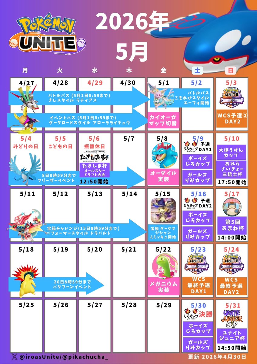 🌟【5月イベントまとめ】🌟

⬇️ イチオシイベント ⬇️
5月6日(水) 12:50〜
第8回たきしま杯 オールスタードラフト形式⚡

⬇その他詳細・エントリーは返信欄へ